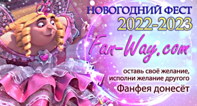 Новогодний фест 2022-2023